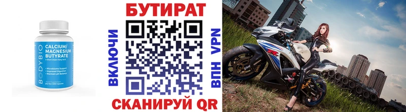 Бутират 99%  Купить закладки  Снежногорск 